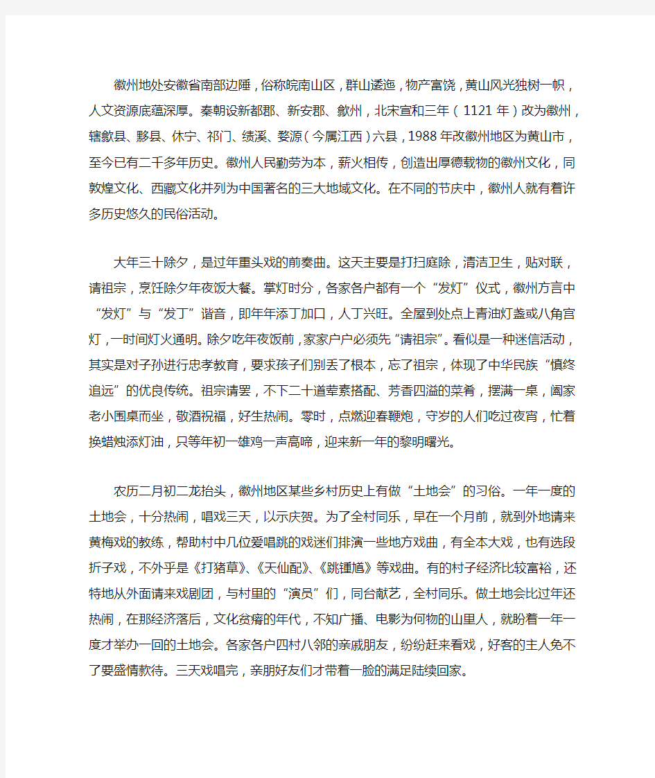 徽州有哪些传统节庆习俗