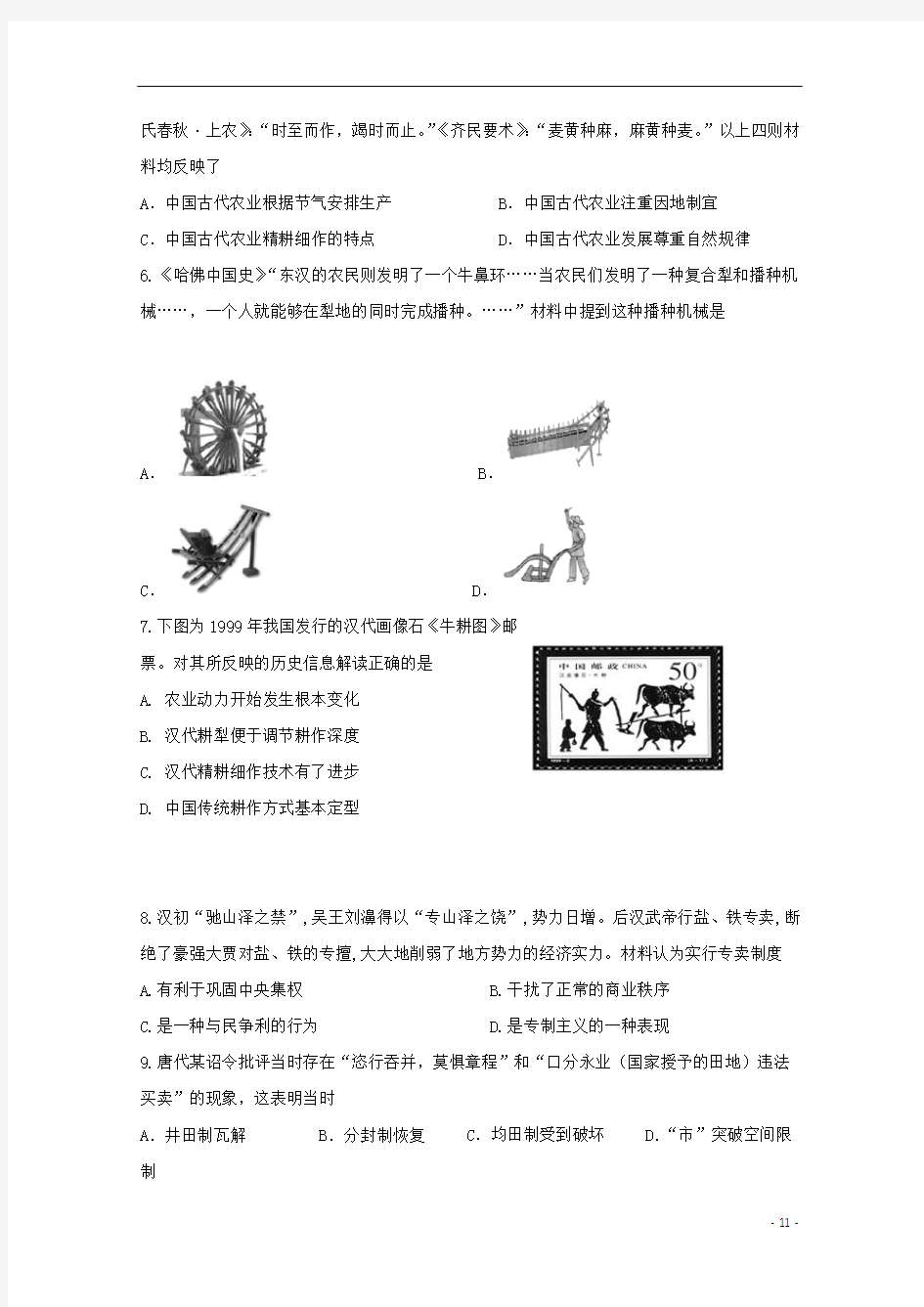 河北省张家口市第一中学高一历史4月月考试题