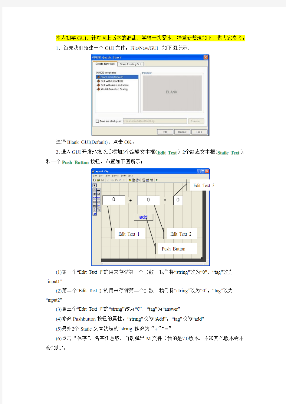 MATLAB GUI入门简单实例(加法计算器)