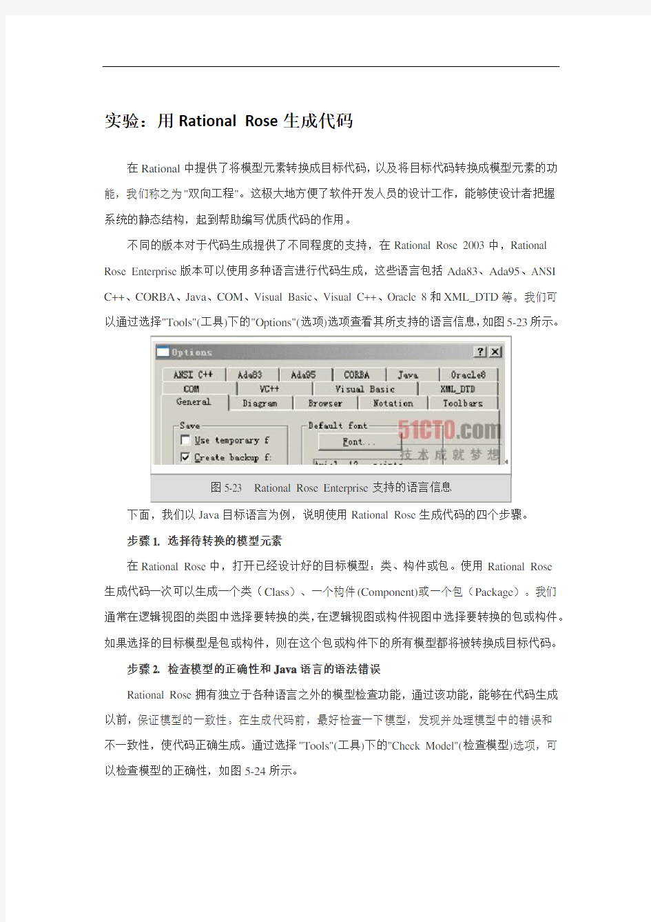 实验用RationalRose生成代码