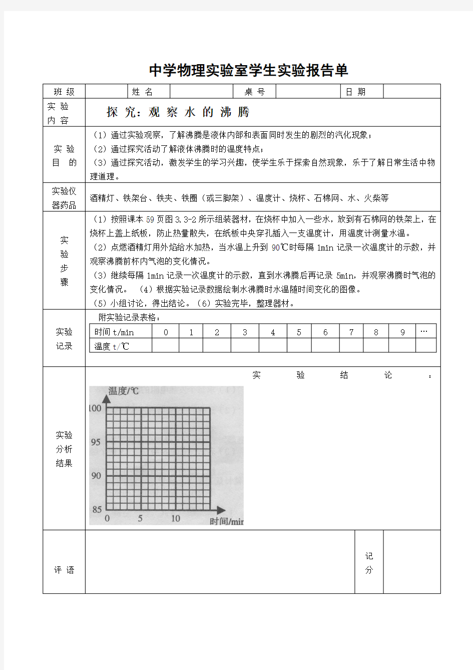 水的沸腾实验报告单