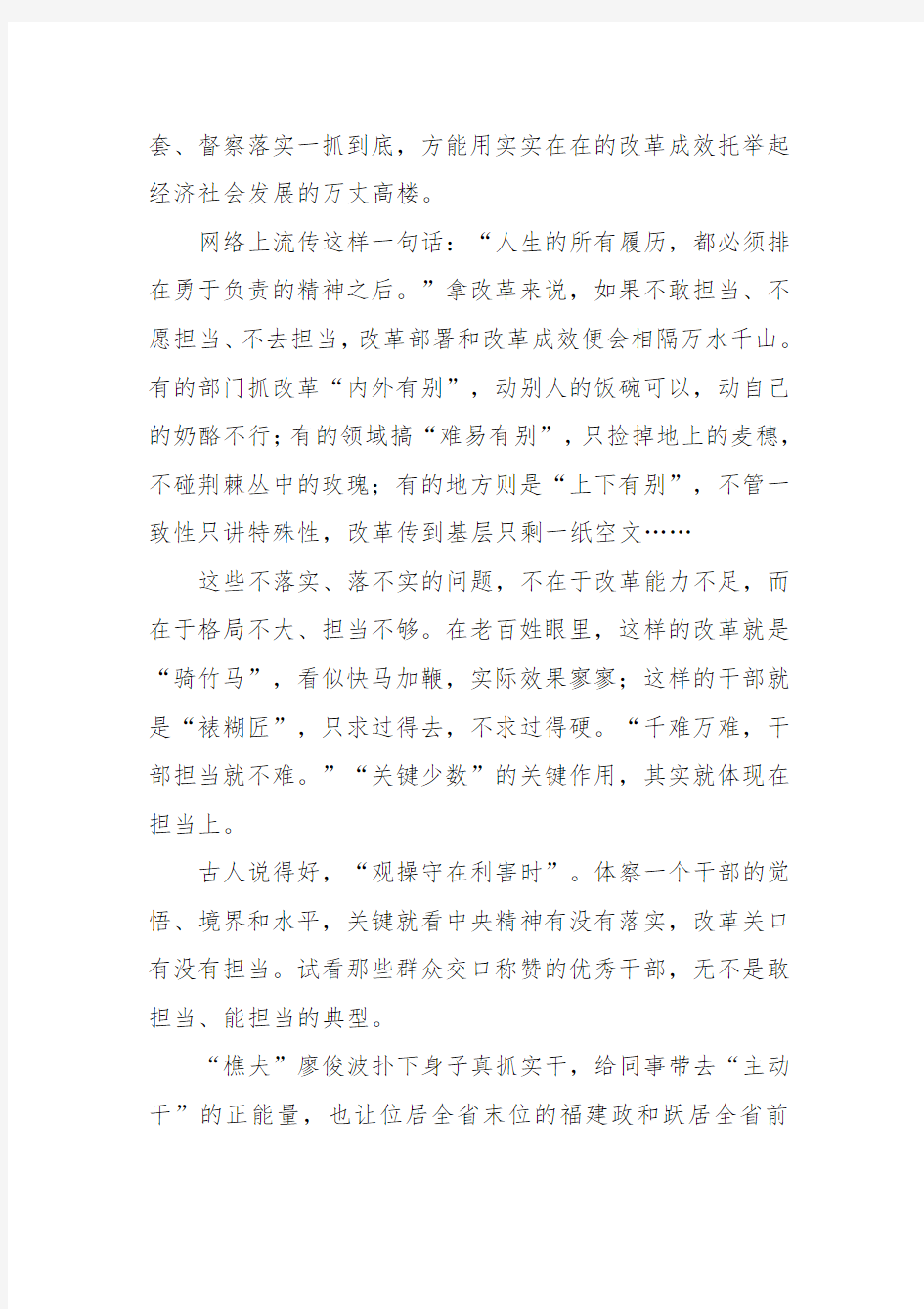 担当作为心得体会交流发言