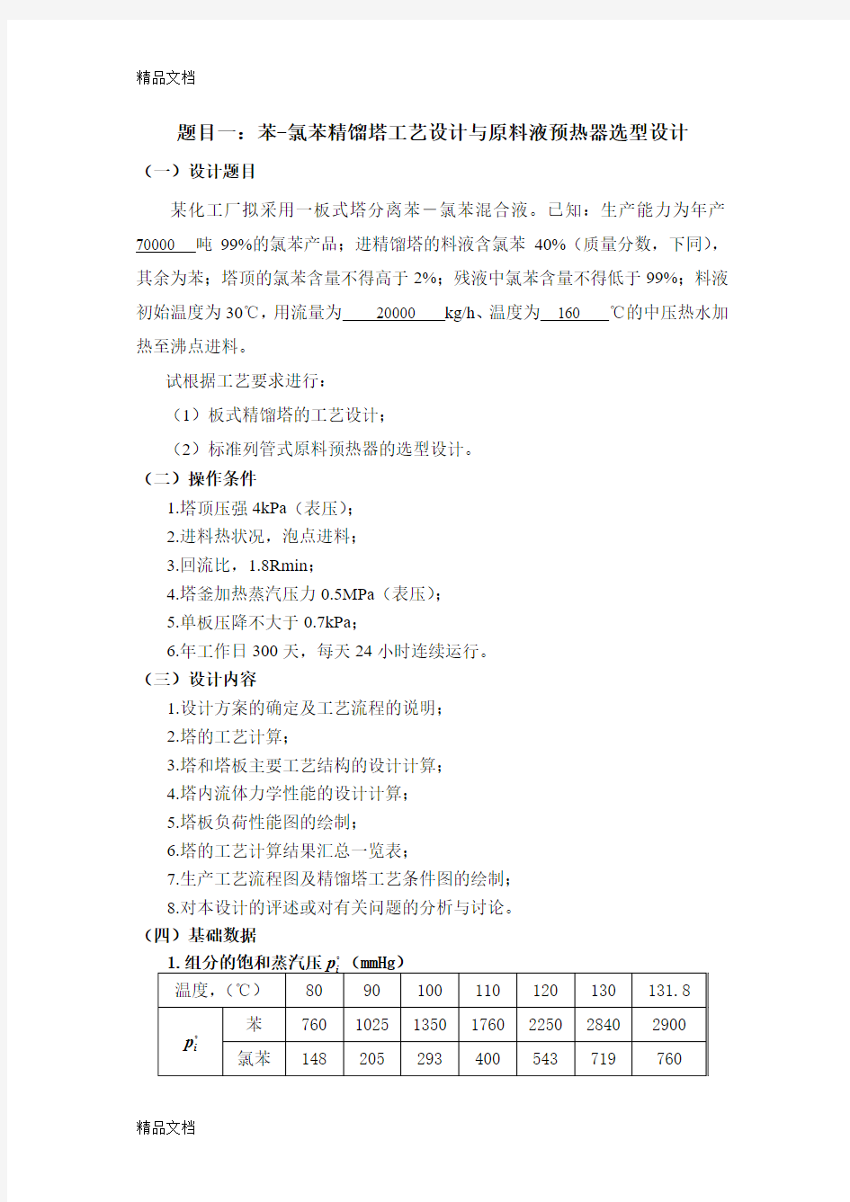 最新化工毕业设计题目