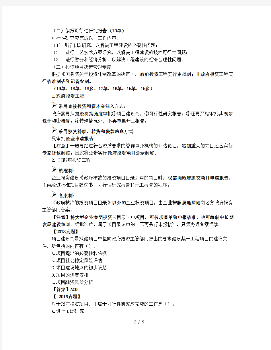 02、建设工程监理概论 - 第二章 工程建设程序及组织实施模式