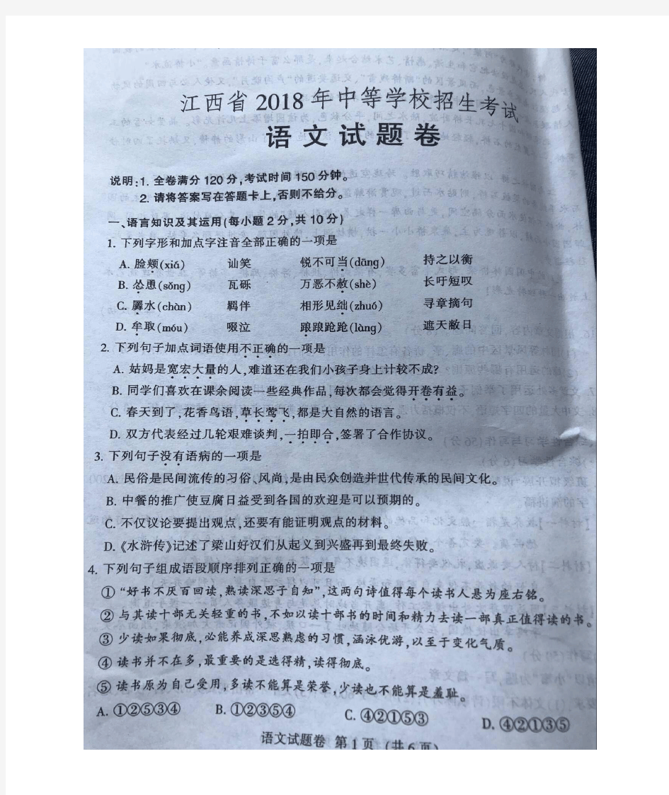 2018年江西中考语文卷(含答案)