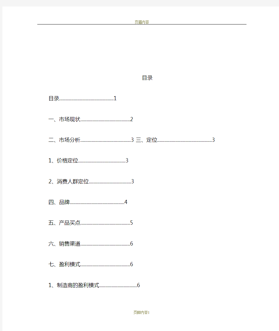 家居服市场分析