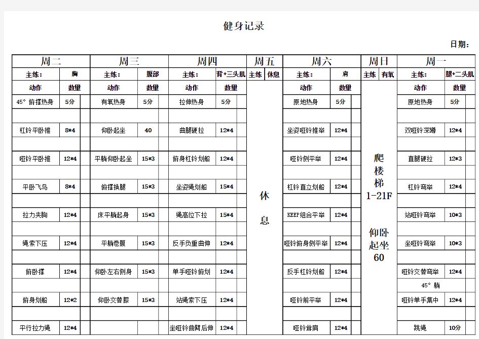 健身记录表