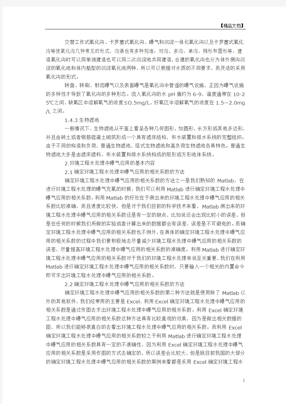 简述环境工程水处理重点