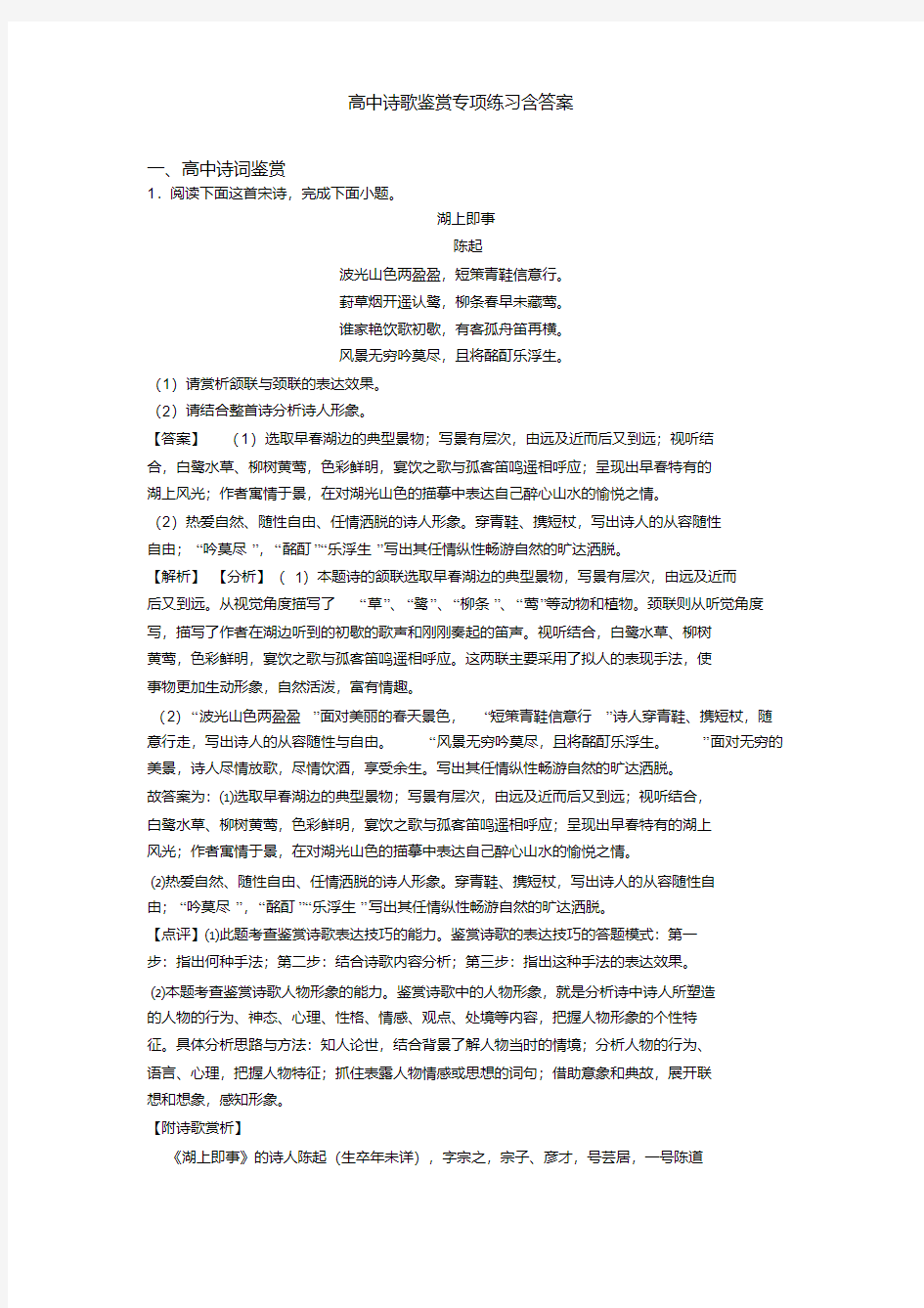 高中诗歌鉴赏专项练习含答案