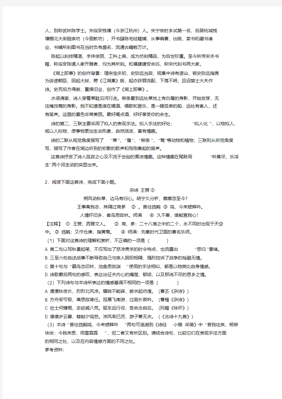 高中诗歌鉴赏专项练习含答案