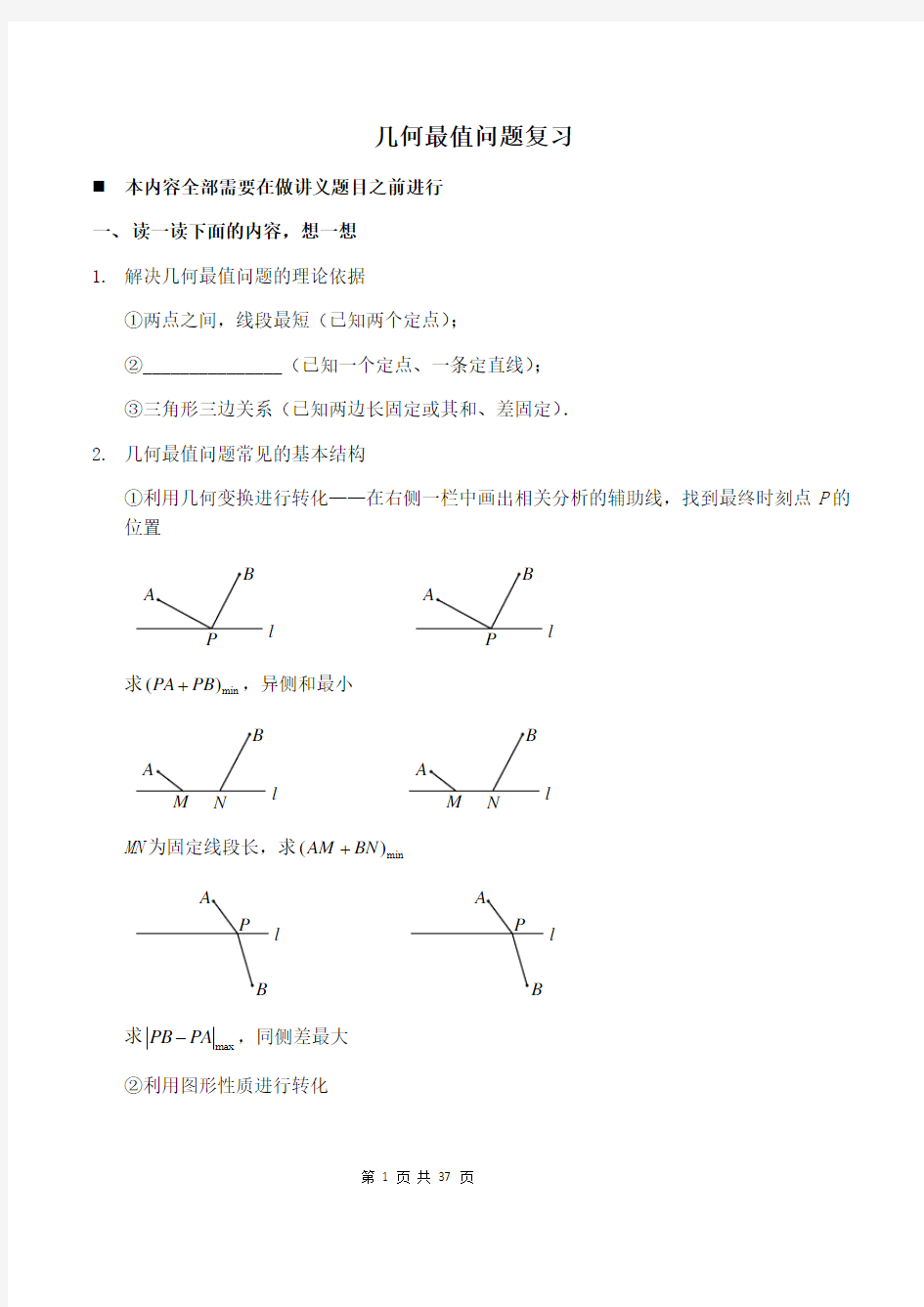 2020年中考数学难点突破复习资料汇总