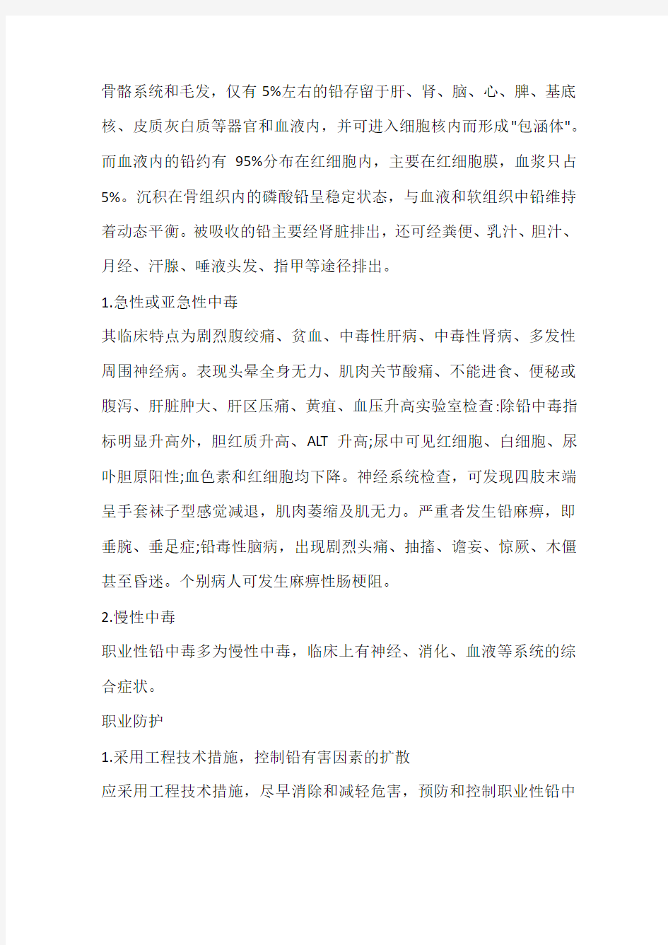 哪些职业会导致铅中毒及铅中毒的防治措施(一)