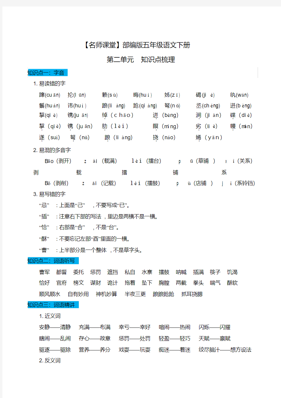 五年级语文下册第二单元知识点梳理