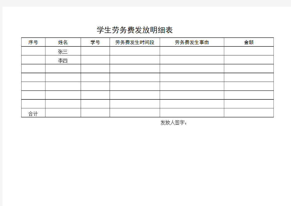 学生劳务费发放明细表