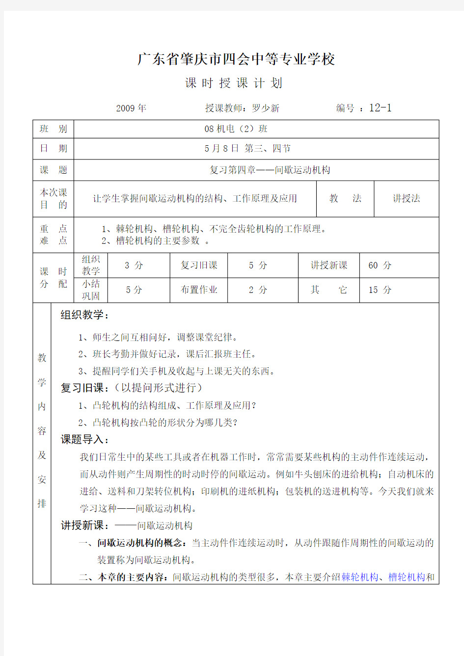 间歇运动机构教案