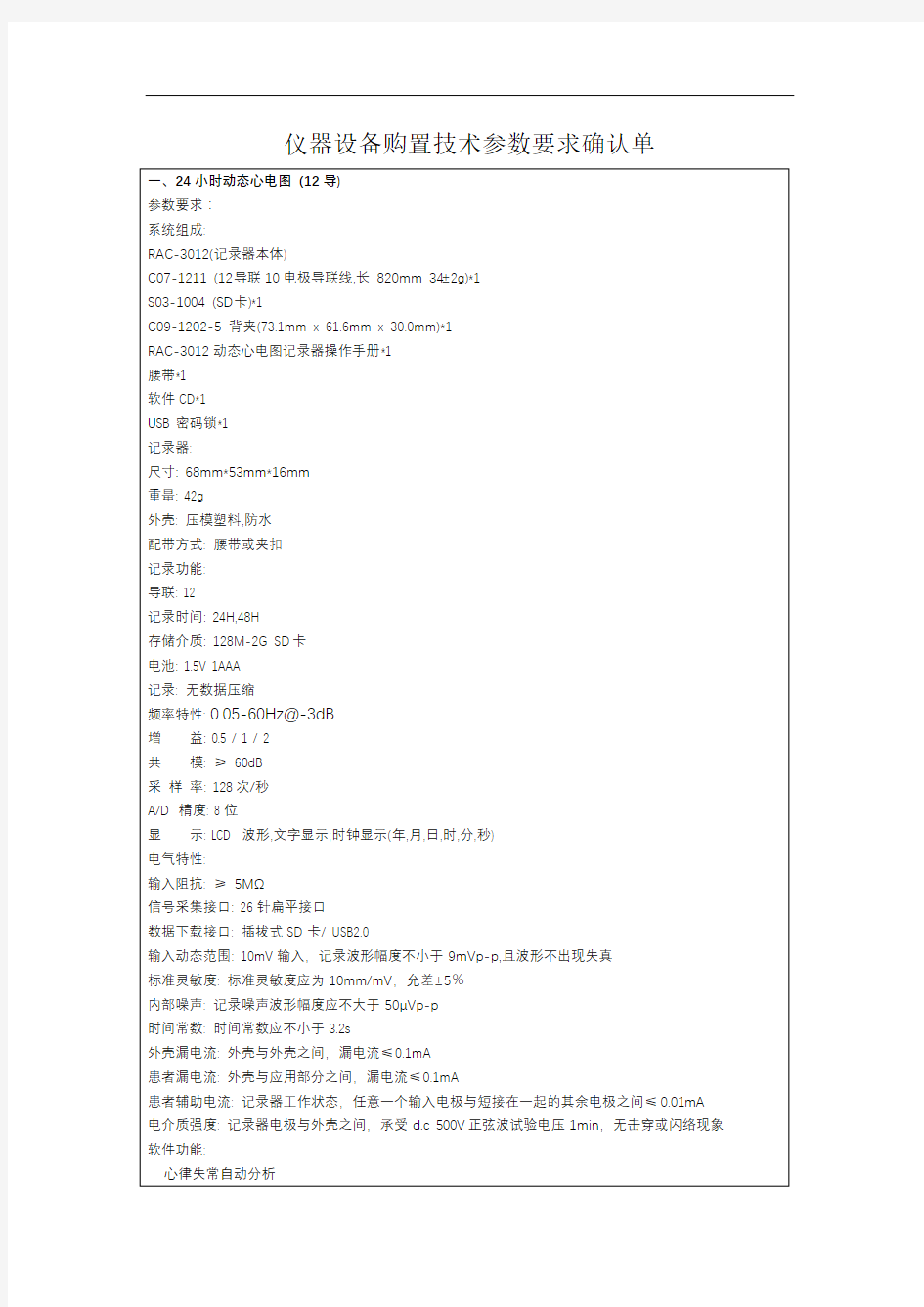 仪器设备购置技术参数要求确认单