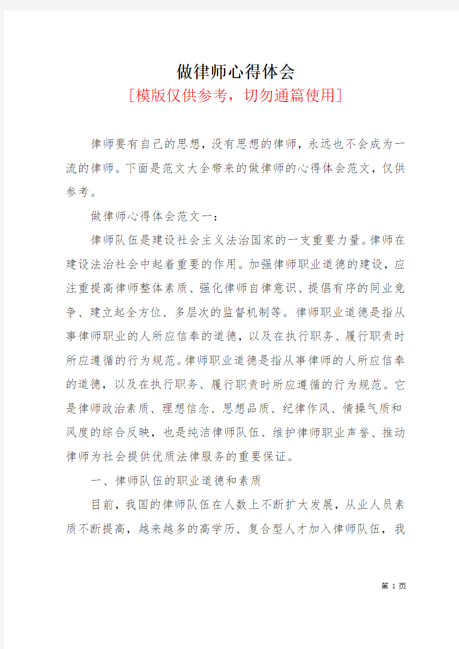 做律师心得体会