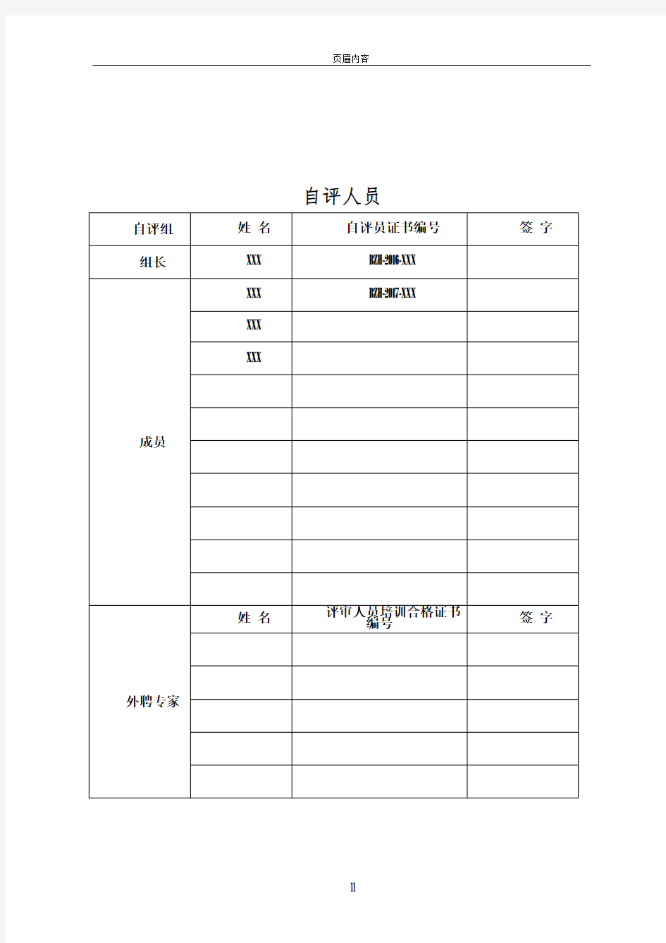 安全生产标准化年度自评报告