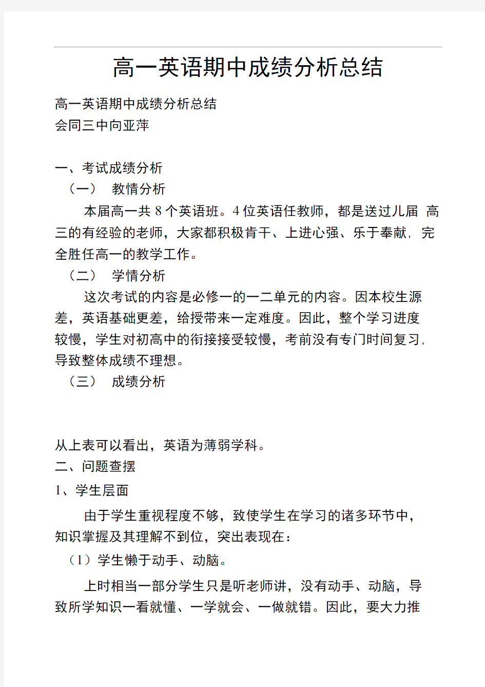 高一英语期中成绩分析总结