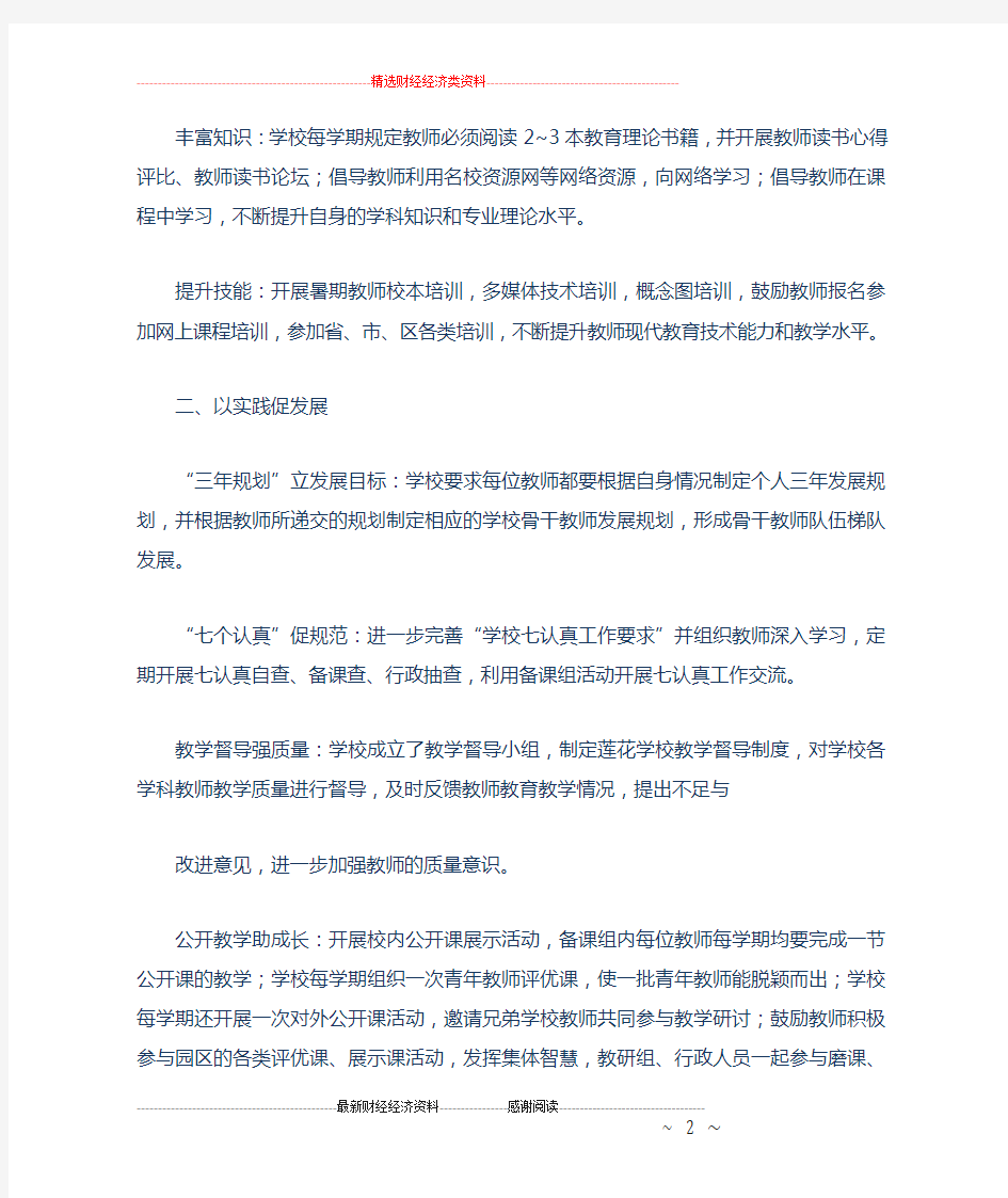 学校师资队伍建设工作总结(精选多篇)