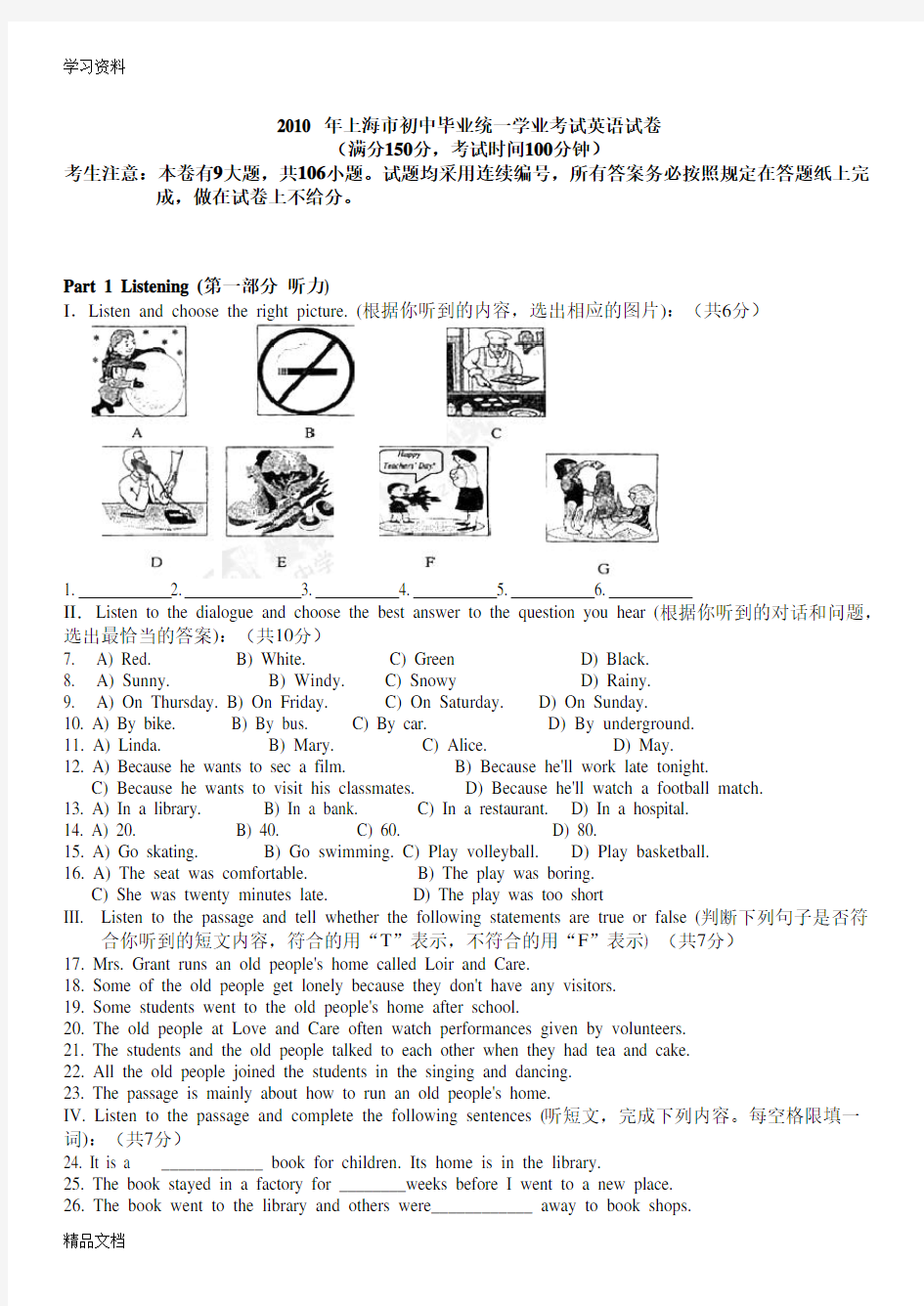 2010上海中考英语真题试卷(含答案)doc资料