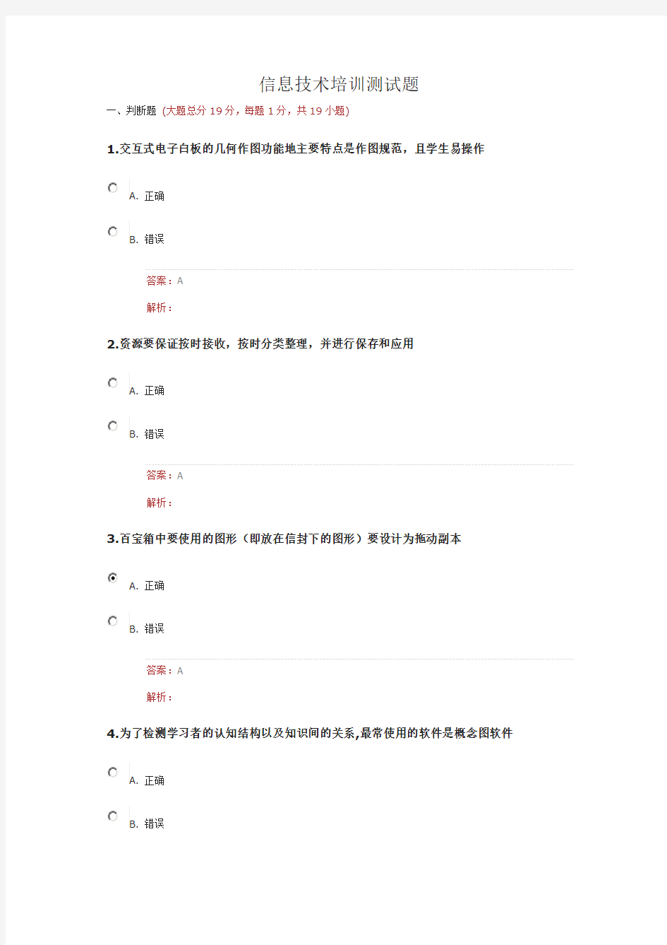 信息技术考试题目及答案