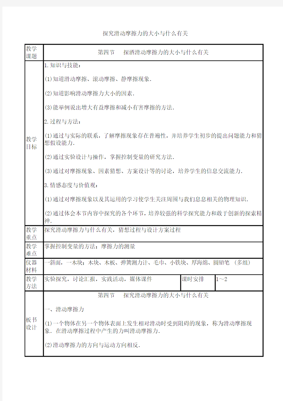 第四节 探究滑动摩擦力的大小与什么有关