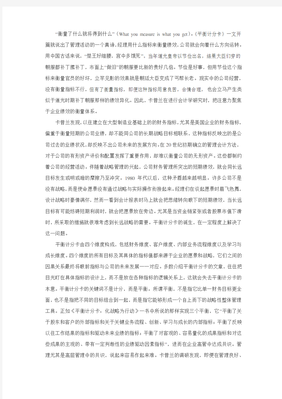 战略衡量：平衡计分卡的四个维度资料