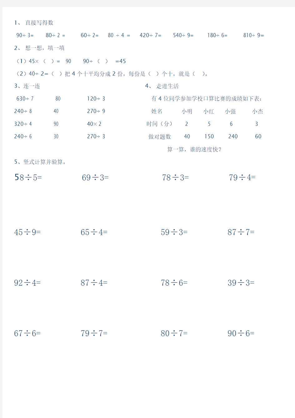 (完整版)两位数除以一位数竖式练习(2)