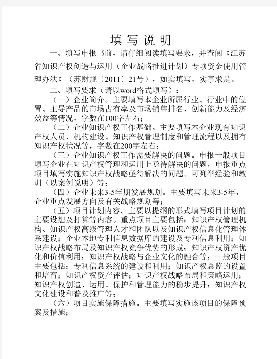 江苏省企业知识产权战略推进计划项目申报书