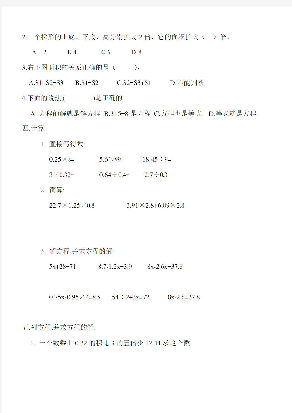 五年级上学期数学期末试卷