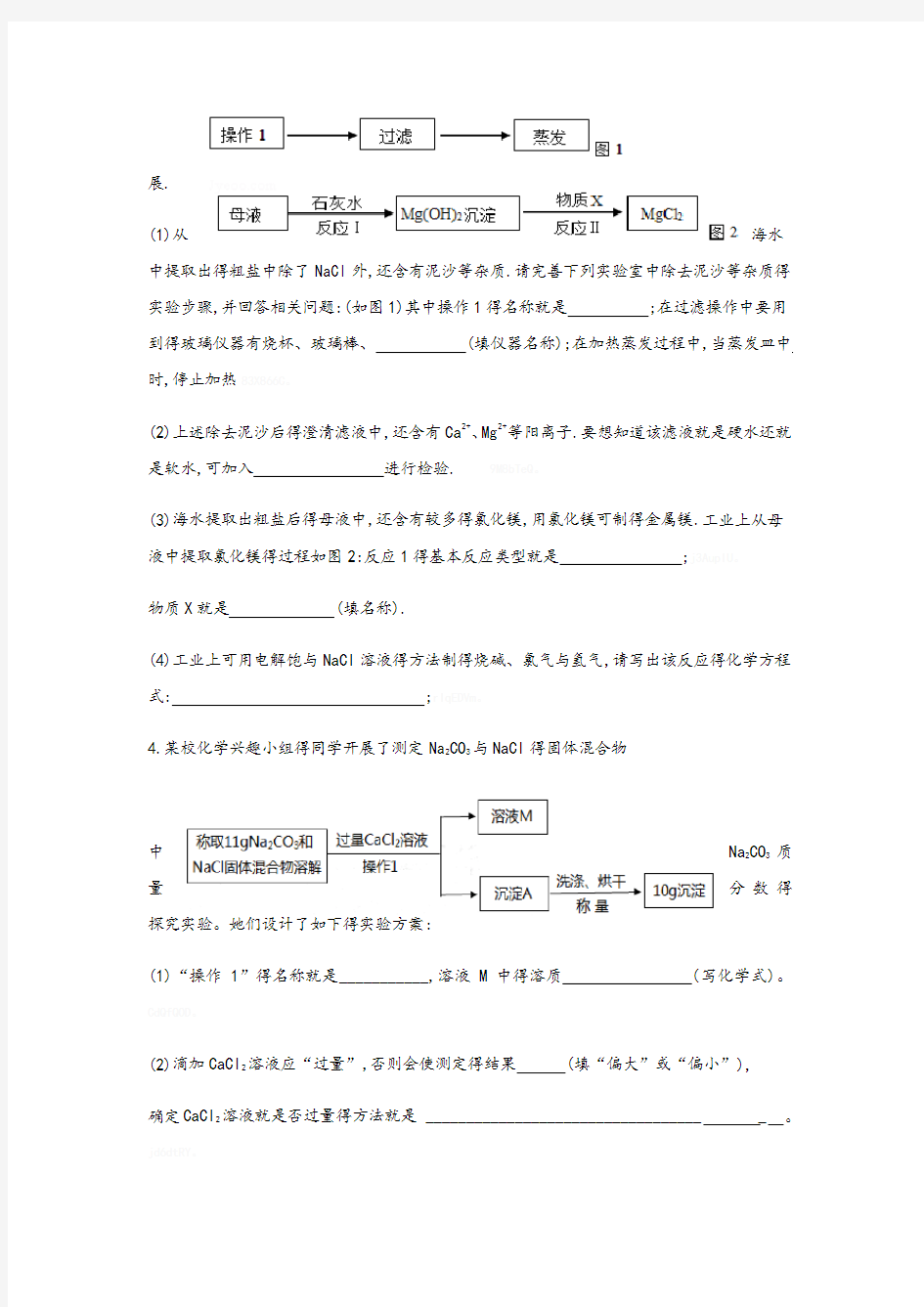 初中化学流程图专题