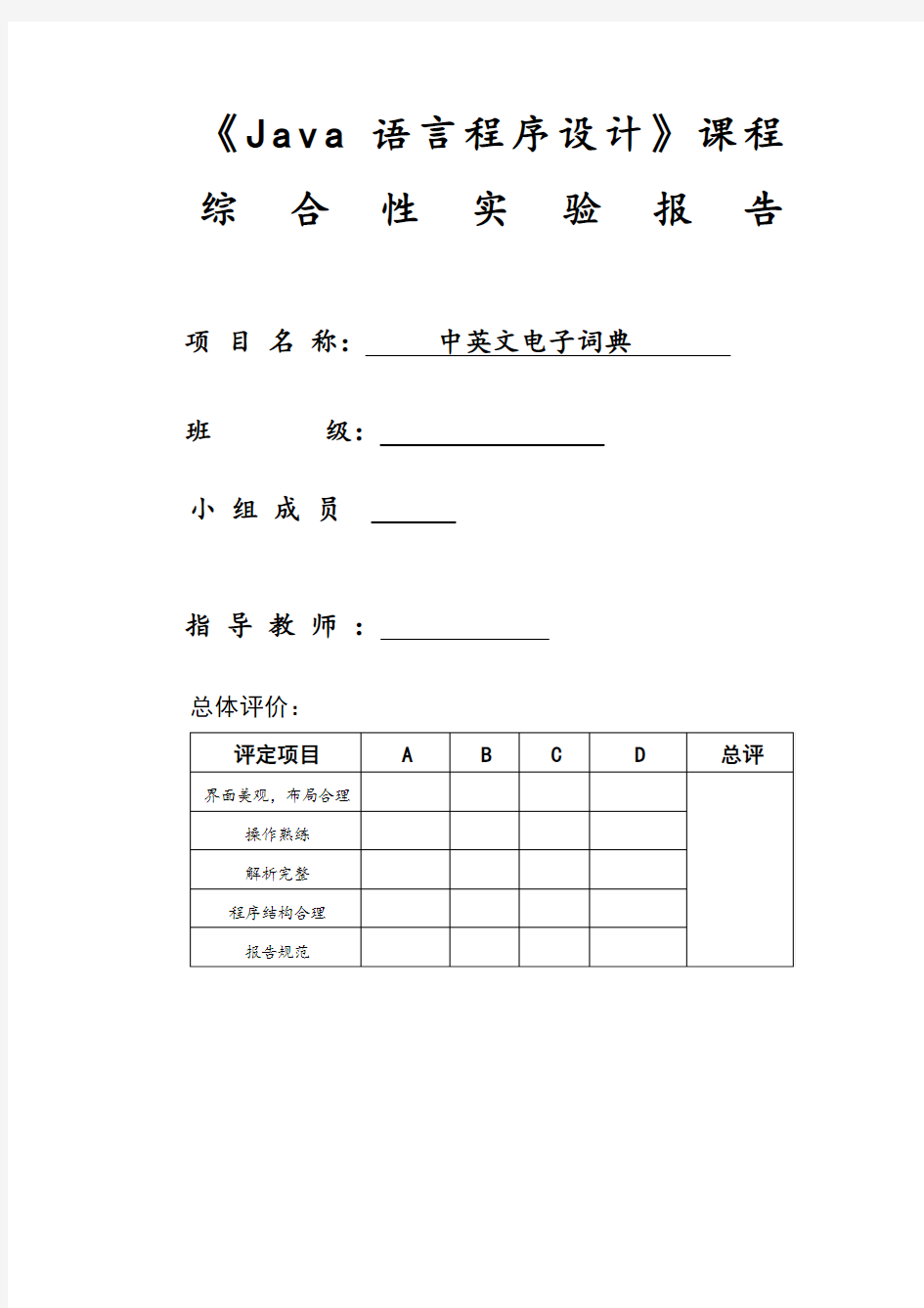 Java课程设计报告