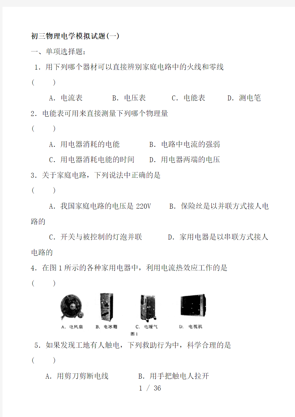 初三物理电学试题及答案(3套)