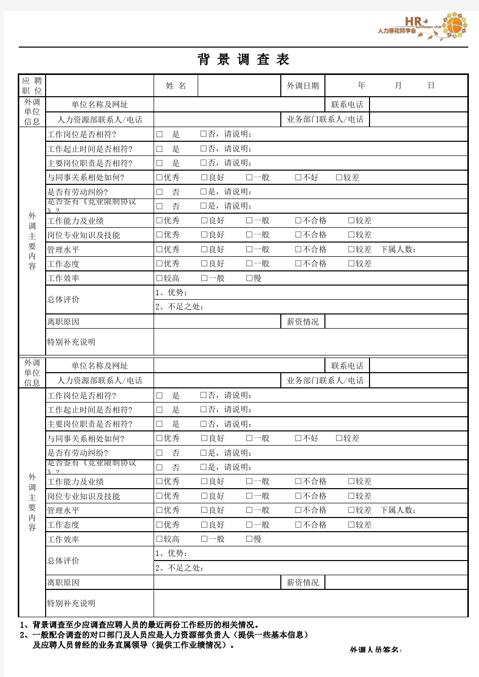 背景调查表(模板)