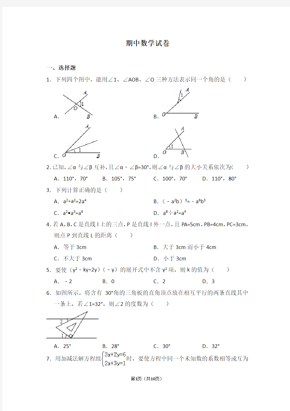 最新初中数学青岛版七年级下册期中数学试卷(附答案)