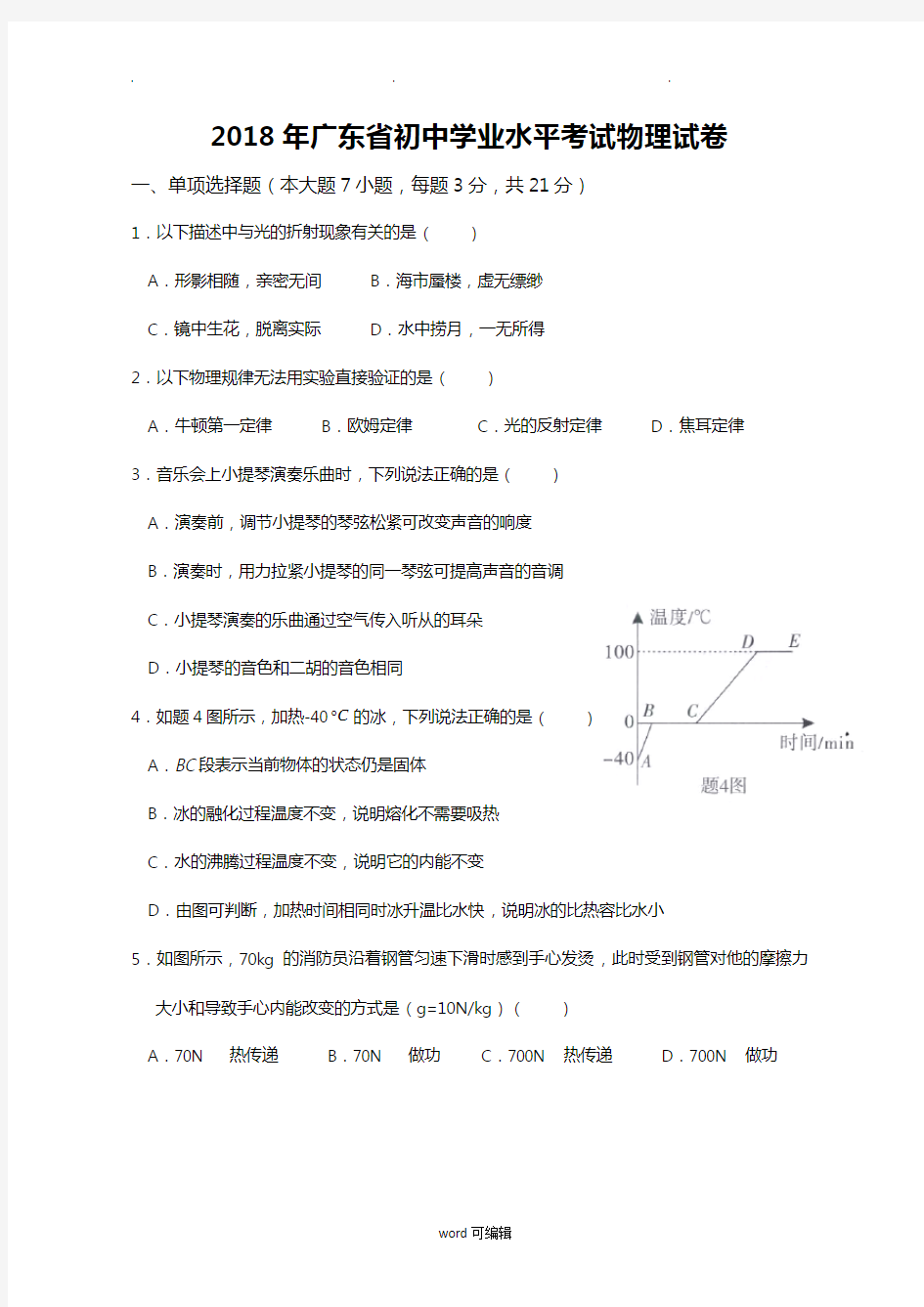 2018年广东中考物理试卷含答案