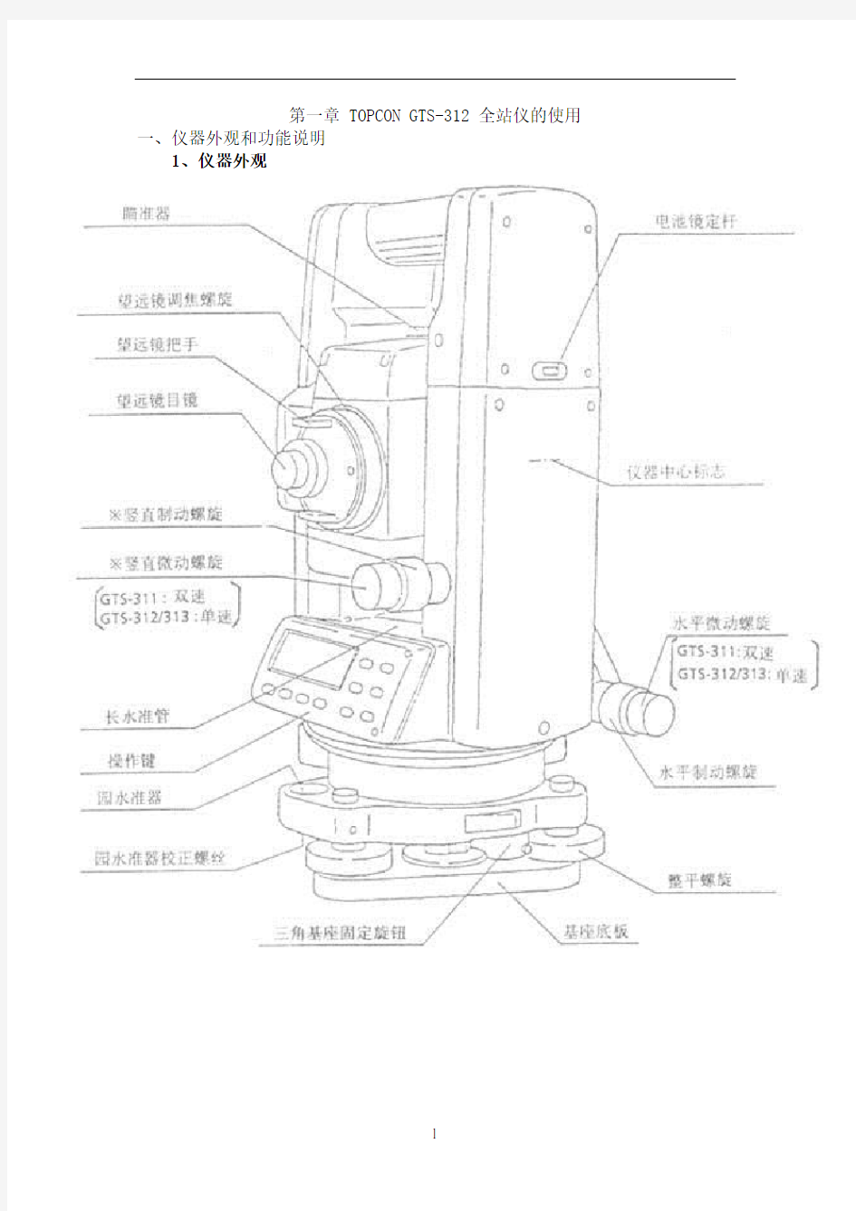 全站仪使用说明书