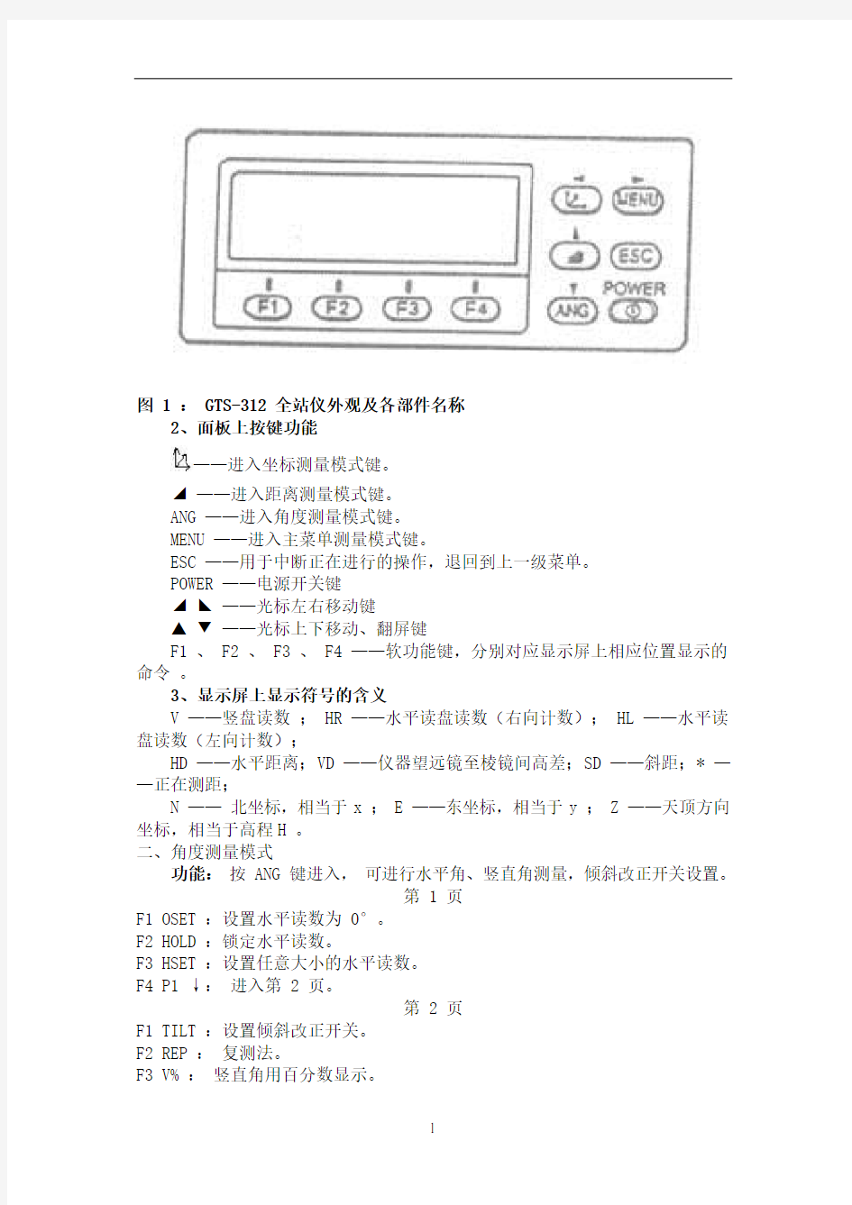 全站仪使用说明书