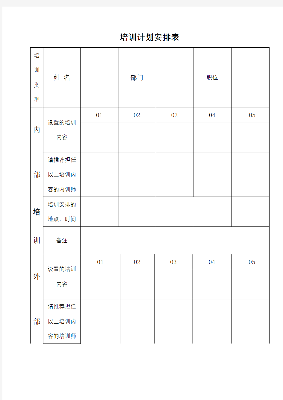 培训计划安排表【模板】