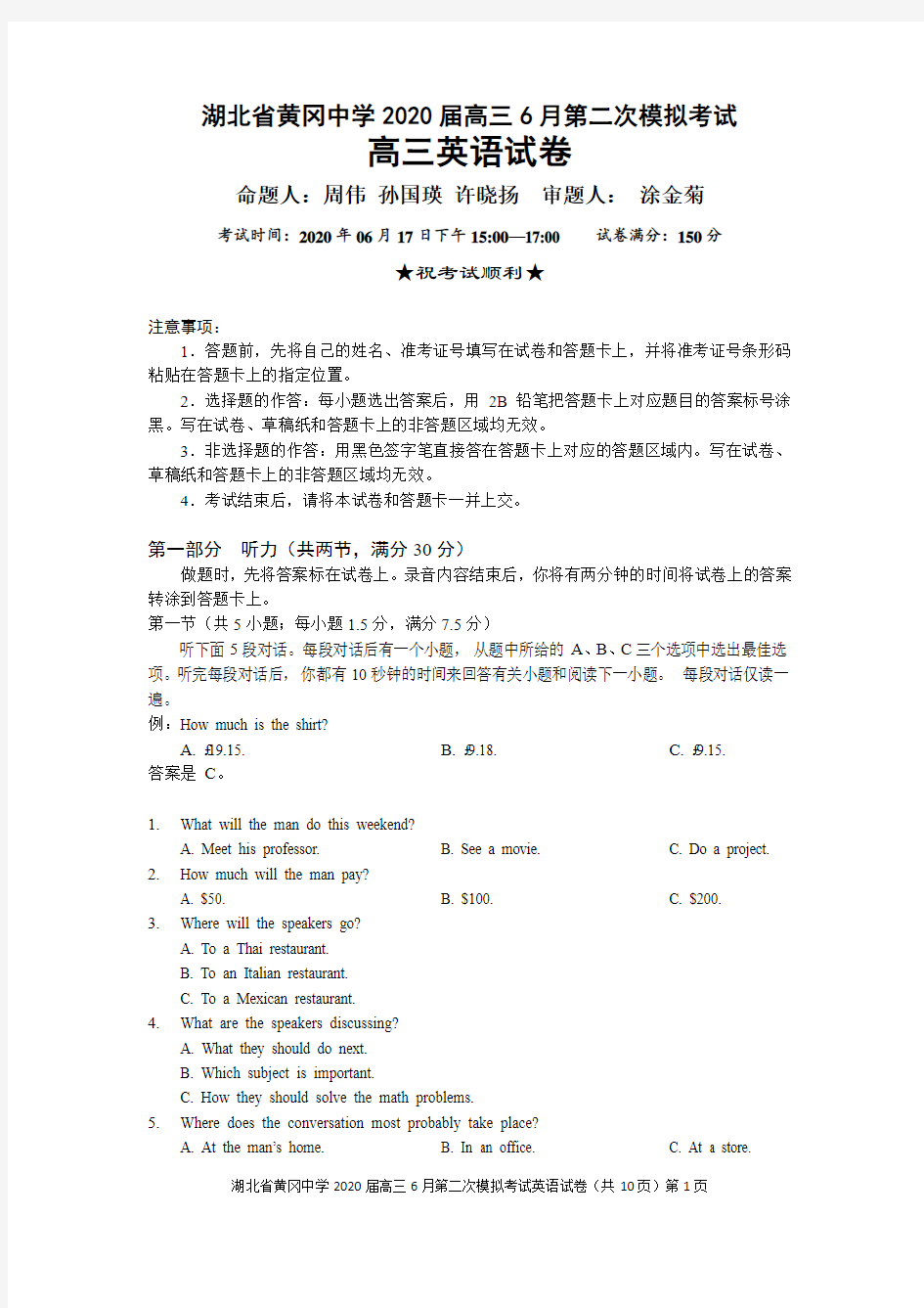 湖北省黄冈中学2020届高三6月第二次模拟考试英语试卷