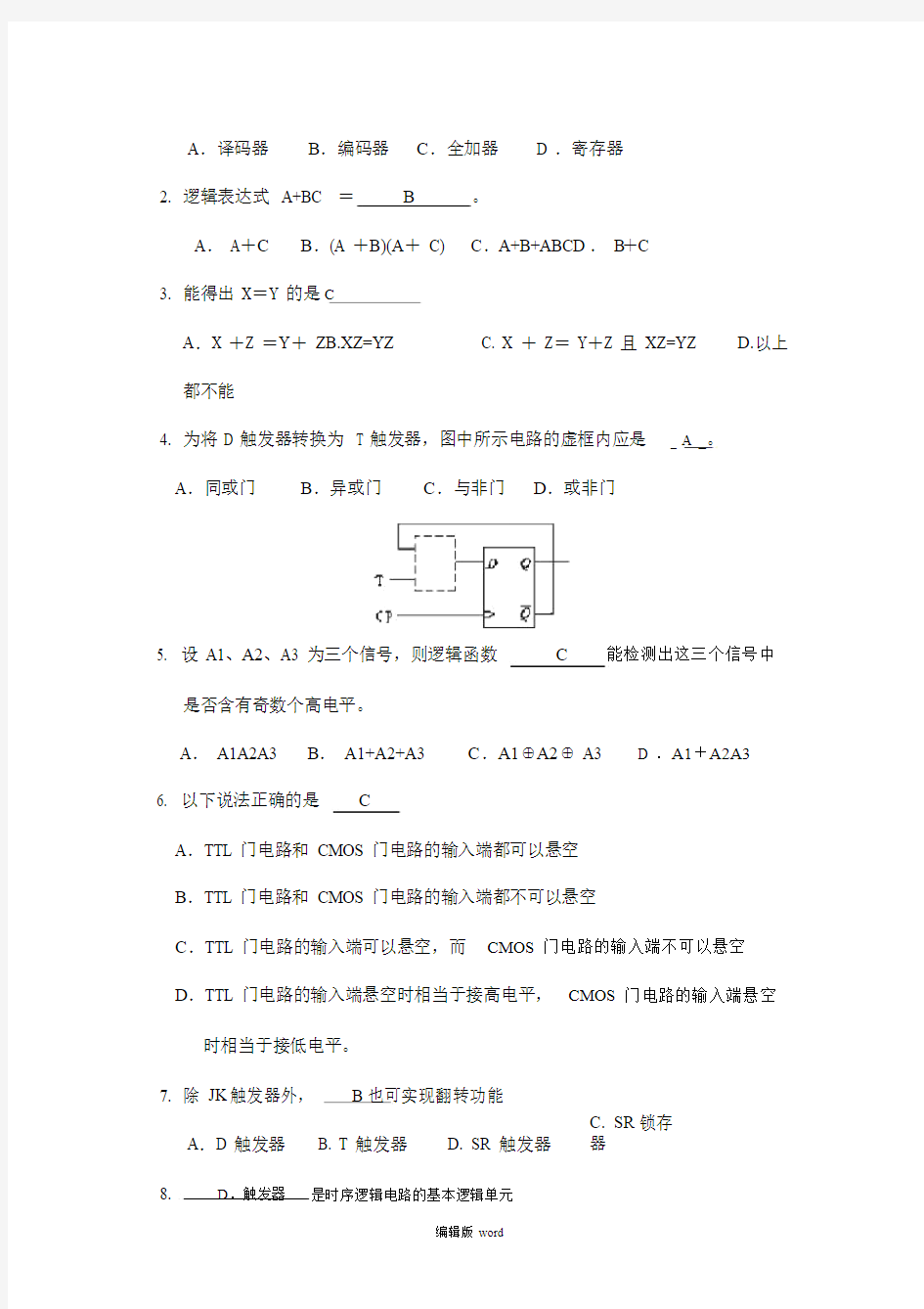 数字逻辑期末试卷(A卷)试题及答案.docx