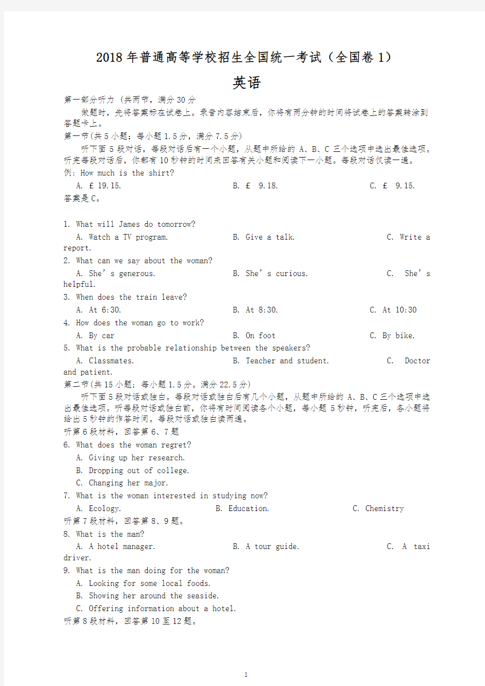 2018年6月高考英语试题全国卷 Word版免费下载