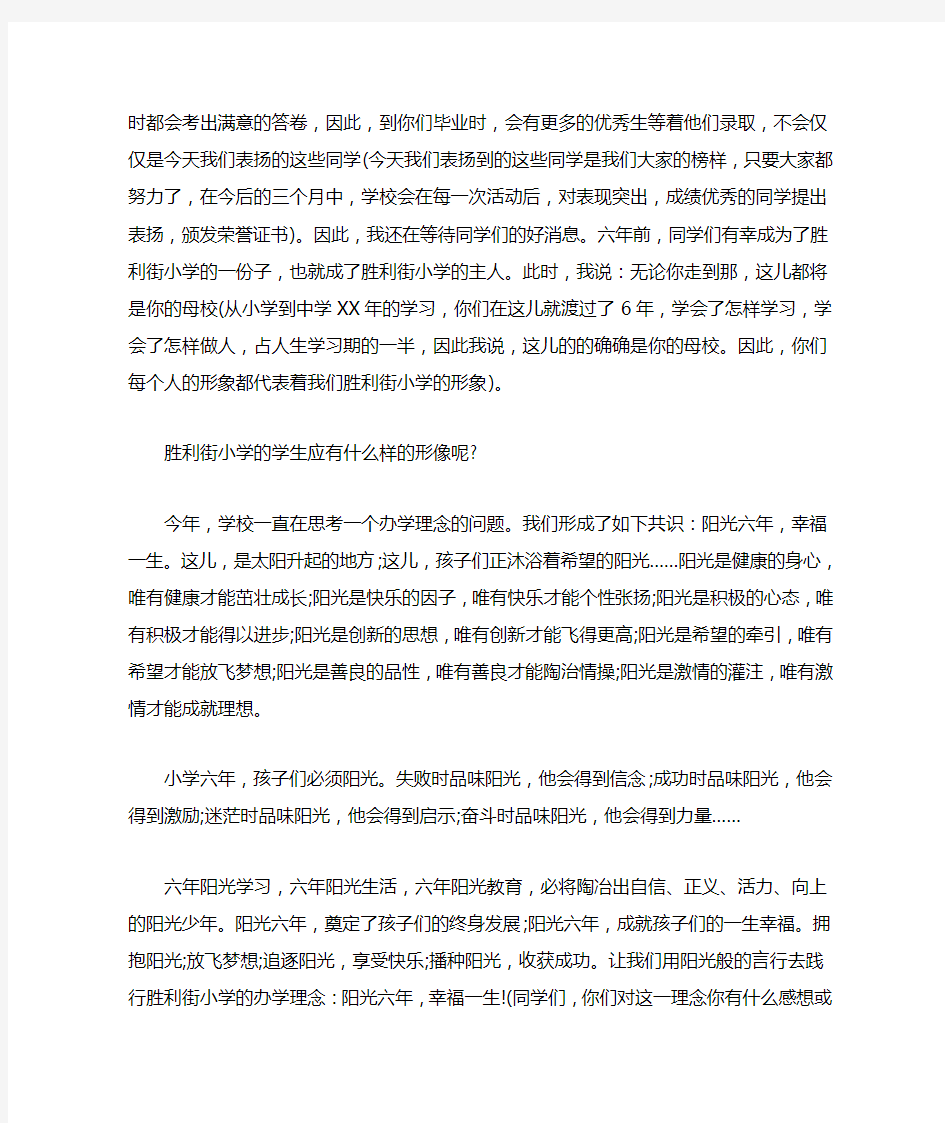 毕业班学生动员大会发言稿