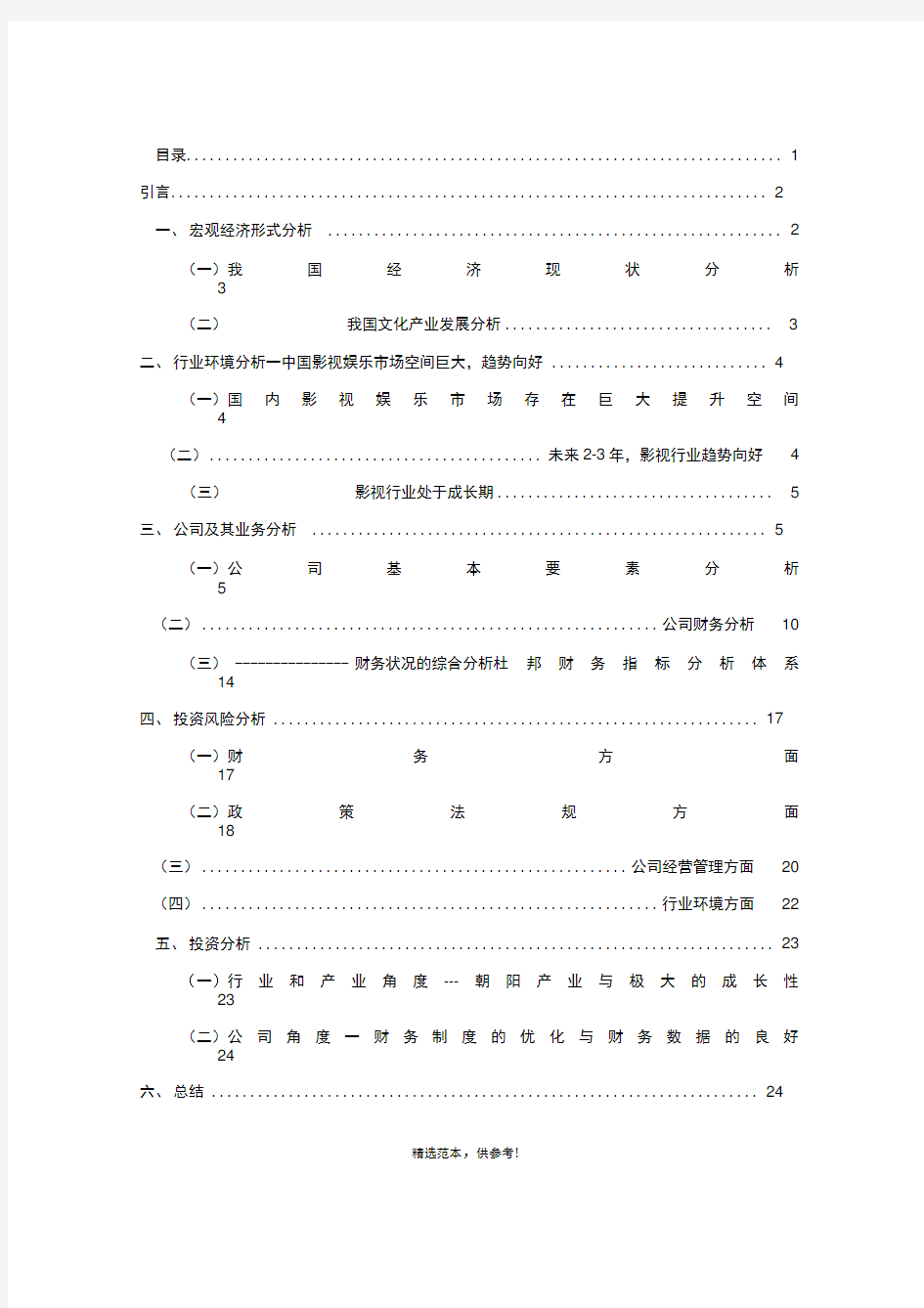 华谊兄弟投资分析报告