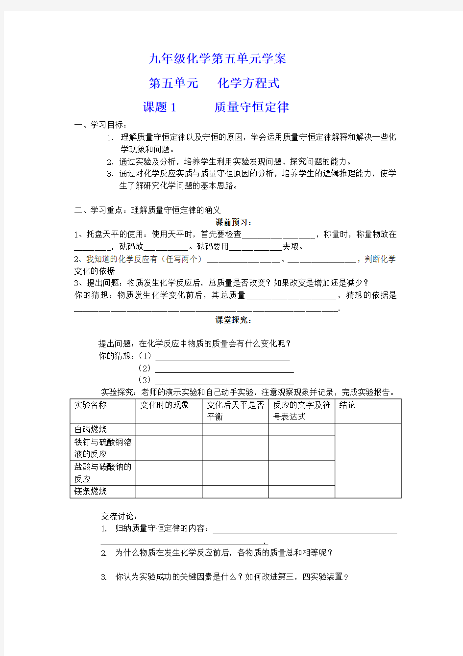 九年级化学第五单元学案