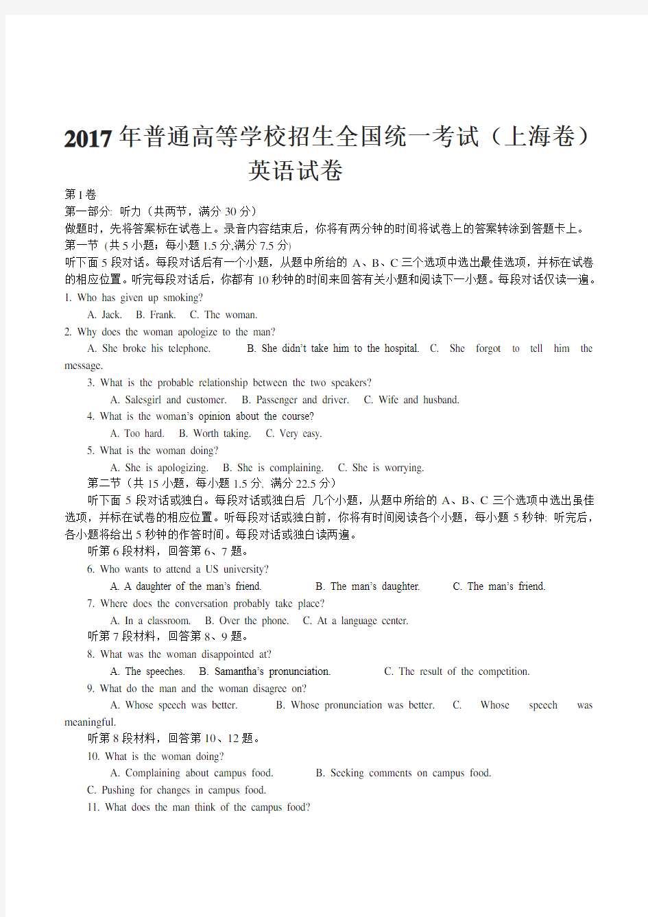 2017年上海高考英语真题试卷-上海市2017高考英语试卷及参考答案
