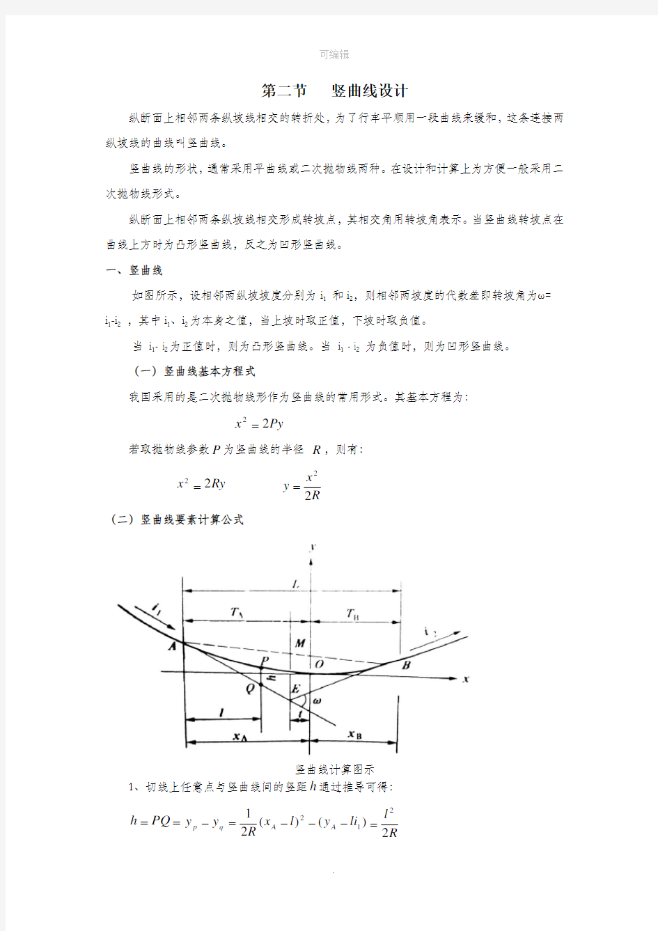 道路竖曲线计算