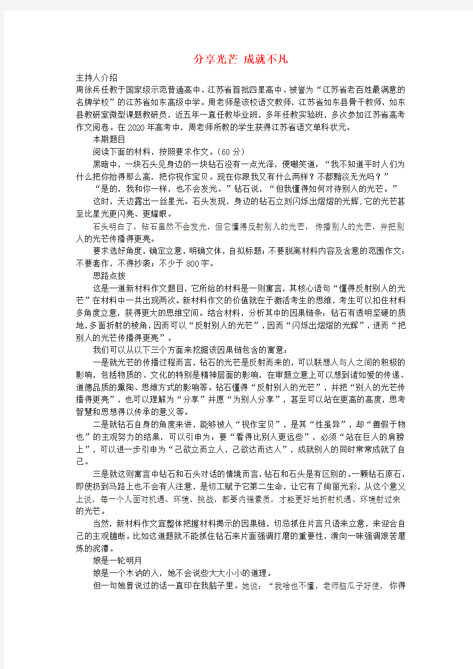 江苏省如东高级中学高考语文教学论文 分享光芒成就不凡