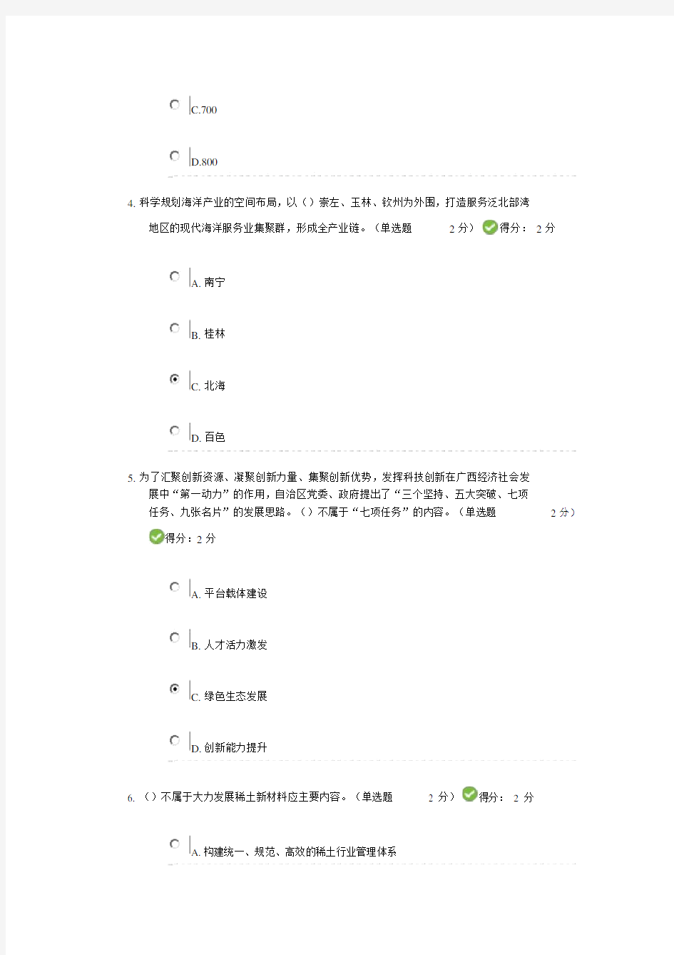 2019年广西继续教育公需科目考试试题和答案90分